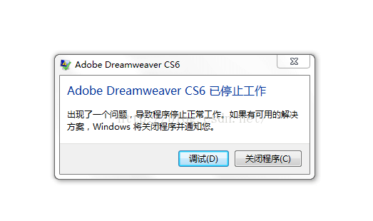 Dreamweaver CS6已停止工作的解决办法