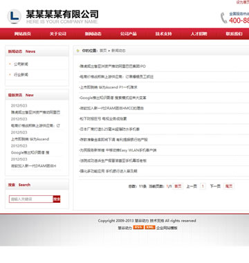 大图-A024大气红色企业网站源码中文风格慧谷动力