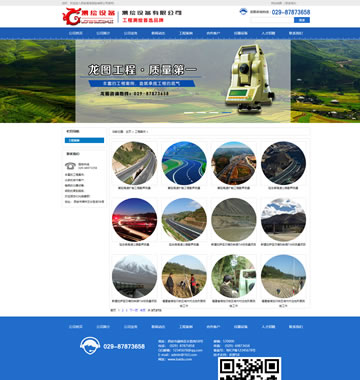 大图-d070地质测绘工程设备类网站织梦模板(带手机端)