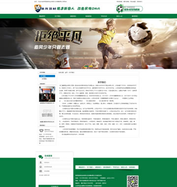 大图-d080营销型体育培训班体育器材类网站织梦模板(带手机端)
