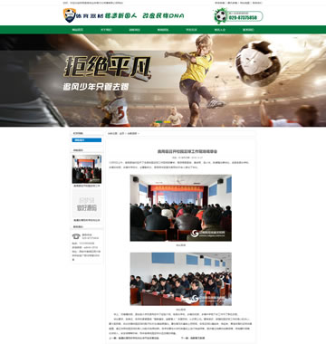 大图-d080营销型体育培训班体育器材类网站织梦模板(带手机端)
