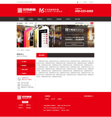 大图-【T808】织梦标识公司类红色大气营销模板