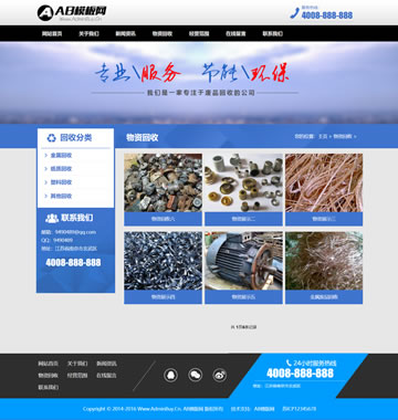 大图-m001废品回收站网站源码物资回收企业网站模板