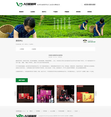 大图-m006(带手机站)茶叶企业网站源码 dedecms绿色茶叶网站织梦模板