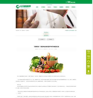 大图-m007绿色蔬菜水果类企业织梦模板(带手机移动端)