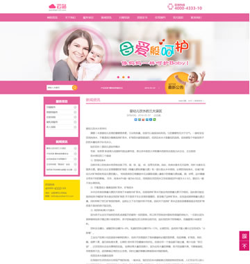 大图-【B0006】 粉色家政月嫂服务公司织梦模板免费模板