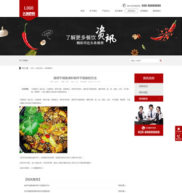 大图-【B0045】(带手机版数据同步)高端火锅底料餐饮调料食品营销型网站织梦模板