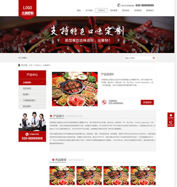 大图-【B0045】(带手机版数据同步)高端火锅底料餐饮调料食品营销型网站织梦模板