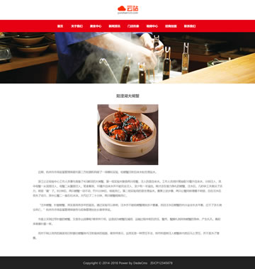 大图-【B0023】 红色响应式餐饮食品织梦模板免费模板