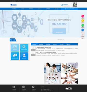 大图-【B0027】 蓝色医疗研发机构织梦模板免费模板