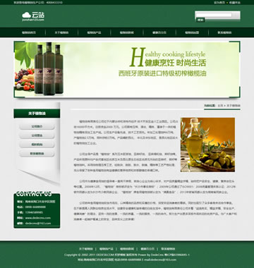 小图-【B0030】 绿色生物科技植物食品油类公司织梦模板免费模板