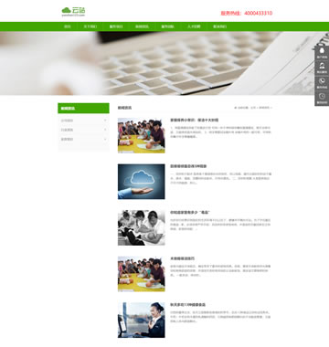 小图-【B0033】 绿色家政服务公司响应式织梦模板免费模板