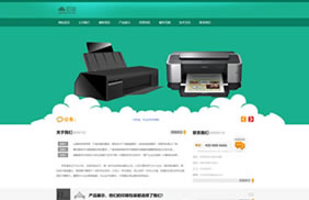 【B0041】 绿色小清新印刷印业网站织梦模板免费模板