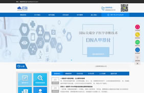 【B0027】 蓝色医疗研发机构织梦模板免费模板