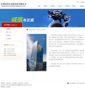大图-6156台州辰泽自动化设备有限公司