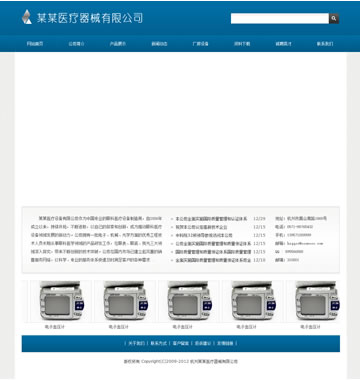 大图-6164某医疗网站前台深蓝