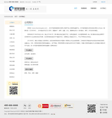 大图-6165某某互联网金融平台