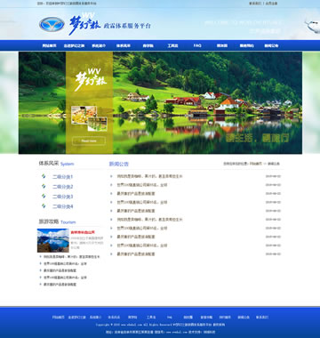 大图-6166梦幻之旅首页