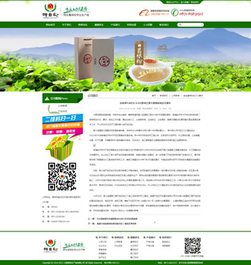 大图-6170绿色的农业食品企业网站模板