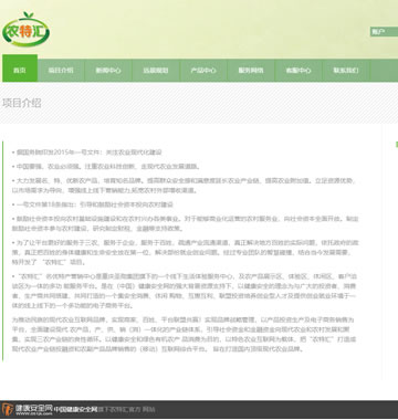 大图-6171绿色的html5响应式布局动画农业网站