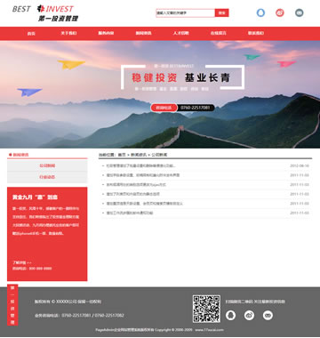 大图-6179金融投资公司网站模板