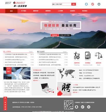 大图-6179金融投资公司网站模板