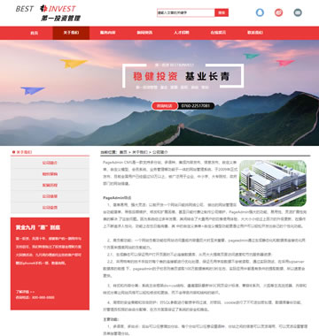 大图-6179金融投资公司网站模板