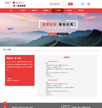 大图-6179金融投资公司网站模板