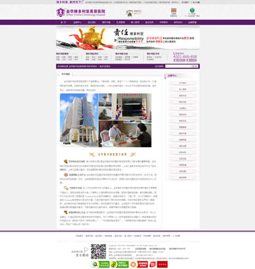 大图-6180金华维多利亚美容医院