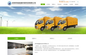 6318深圳市城道通环保科技有限公司