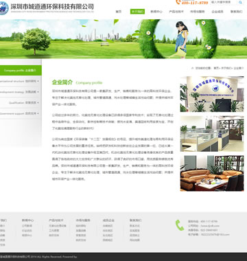 大图-6318深圳市城道通环保科技有限公司