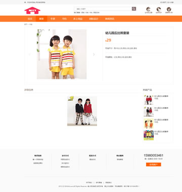 大图-6320橙色的电子童装商城与手机网站源码