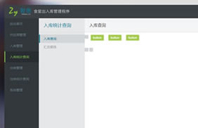 6332win8食堂后台模板