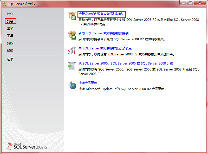 sql server 2008 r2 安装文件+图解安装过程+注意事项