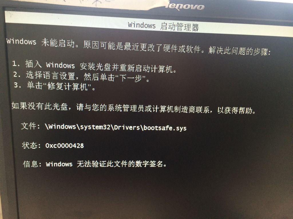 电脑开不了机0xc0000428错误bootsafe64.sys处理