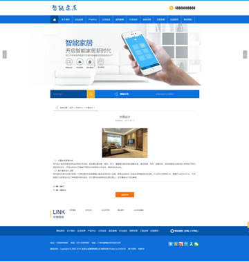 大图-【dema4】智能家居摆设设计网站织梦模板(带手机端)