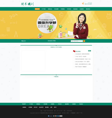 大图-【dema8】中小学升学课程培训类网站织梦模板(带手机端)