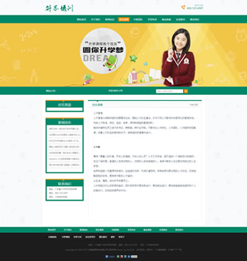 大图-【dema8】中小学升学课程培训类网站织梦模板(带手机端)