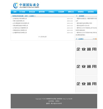 大图-【dema18】协会资讯类网站织梦dedecms模板(带手机端)