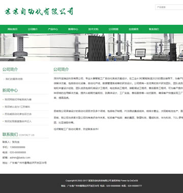 大图-【dema19】响应式自动化科技类网站织梦模板(自适应手机端)