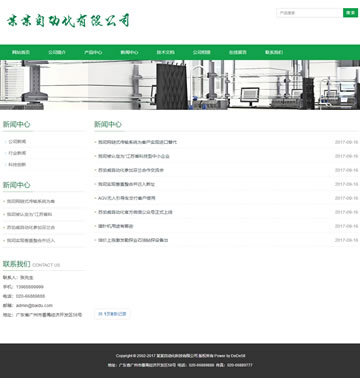 大图-【dema19】响应式自动化科技类网站织梦模板(自适应手机端)