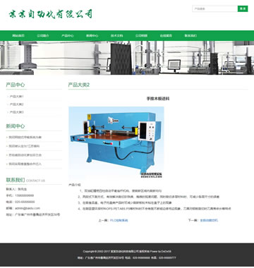 大图-【dema19】响应式自动化科技类网站织梦模板(自适应手机端)