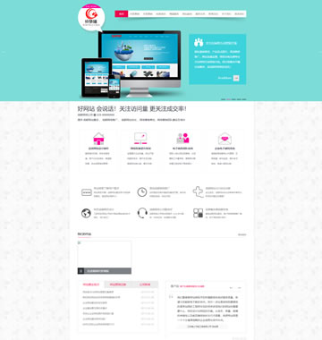 大图-X33-织梦免费HTML5织梦网络公司模板