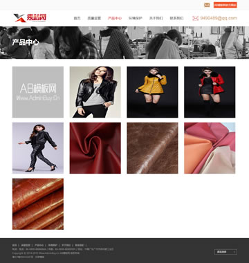 大图-X90-皮衣皮革生产类工业企业织梦模板