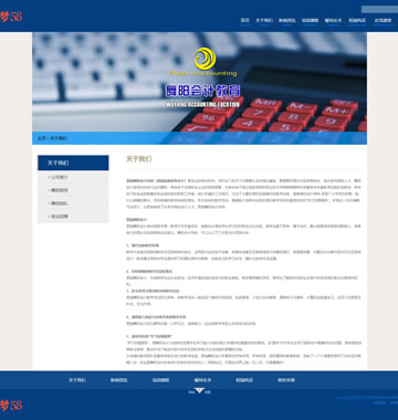 大图-d015蓝色会计培训机构学校网站