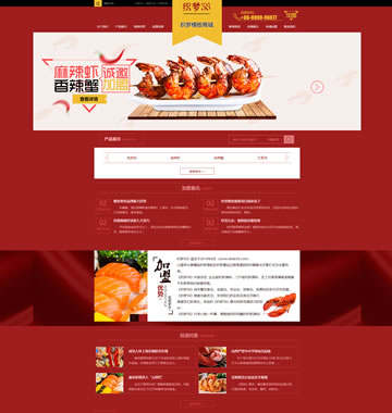 大图-d019红色招商加盟食品类企业网站织梦模板