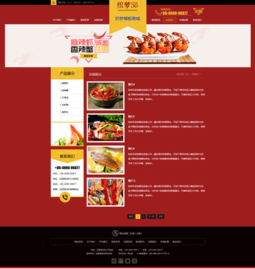 大图-d019红色招商加盟食品类企业网站织梦模板