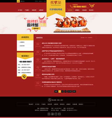 大图-d019红色招商加盟食品类企业网站织梦模板