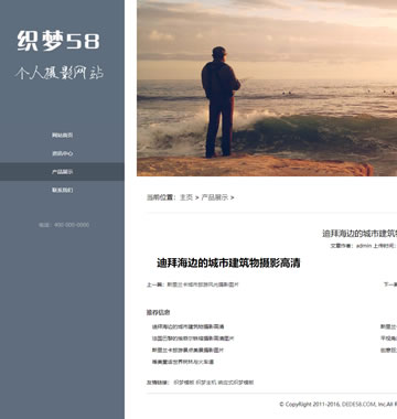 大图-d027响应式自适应个人摄影博客整站织梦程序
