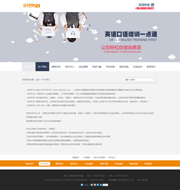 大图-d044教育培训行业网站源码织梦模板(带手机端)